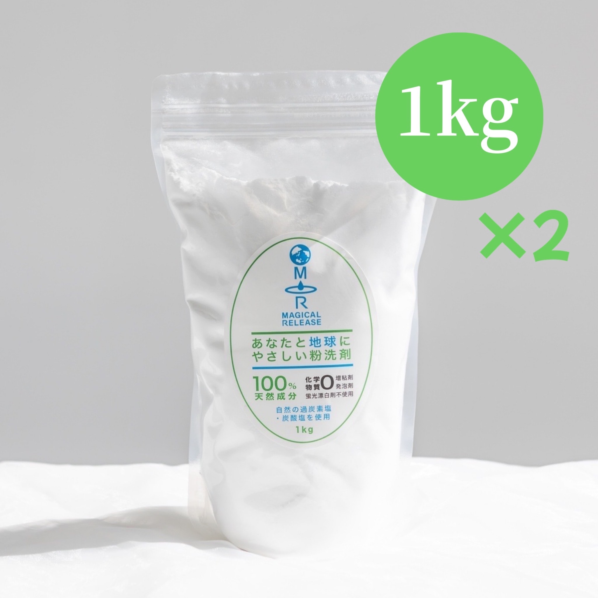 MAGICAL RELEASE粉洗剤1kg x 2