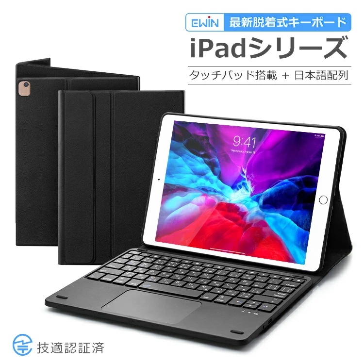 【最新脱着式】iPad 第9世代 10.2インチ iPad Air4 10.9インチ キーボード ケース iPad 第8世代 10.2インチ iPad Pro 11インチ タッチパッド搭載 iPad