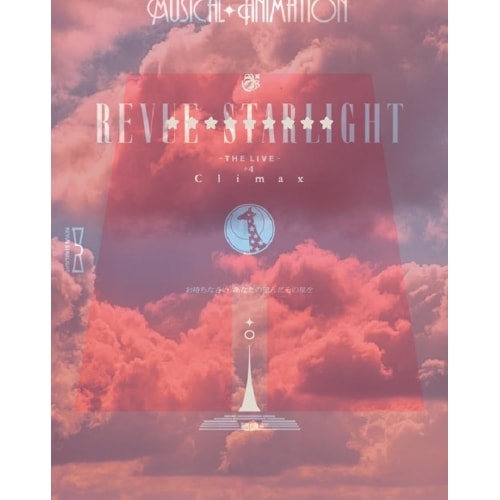 少女歌劇 レヴュースタァライト -T h e LIVE-#4 Climax(Blu.. ／ 小山百代/三森すずこ/富田麻帆... (Blu-ray) BRMM-10667