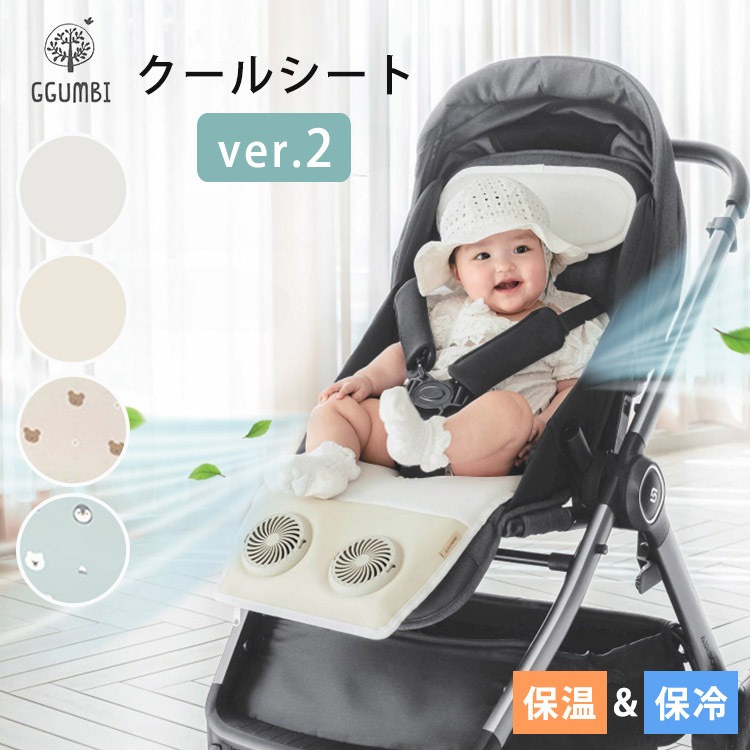 icehug アイスハグ デュアルファン クールシート ver.2 ファン付きベビーカーシート GGUMBI グンビ 送料無料