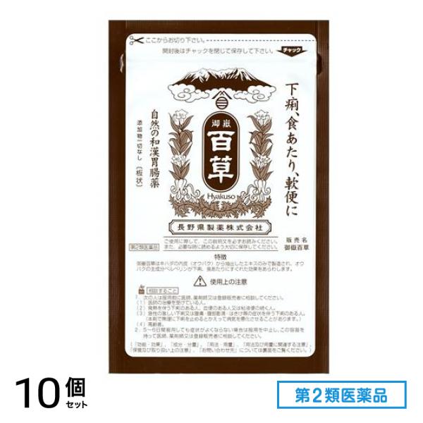 第２類医薬品 長野県製薬 御嶽百草 おんたけひゃくそう 18g (30回分) 10個セット
