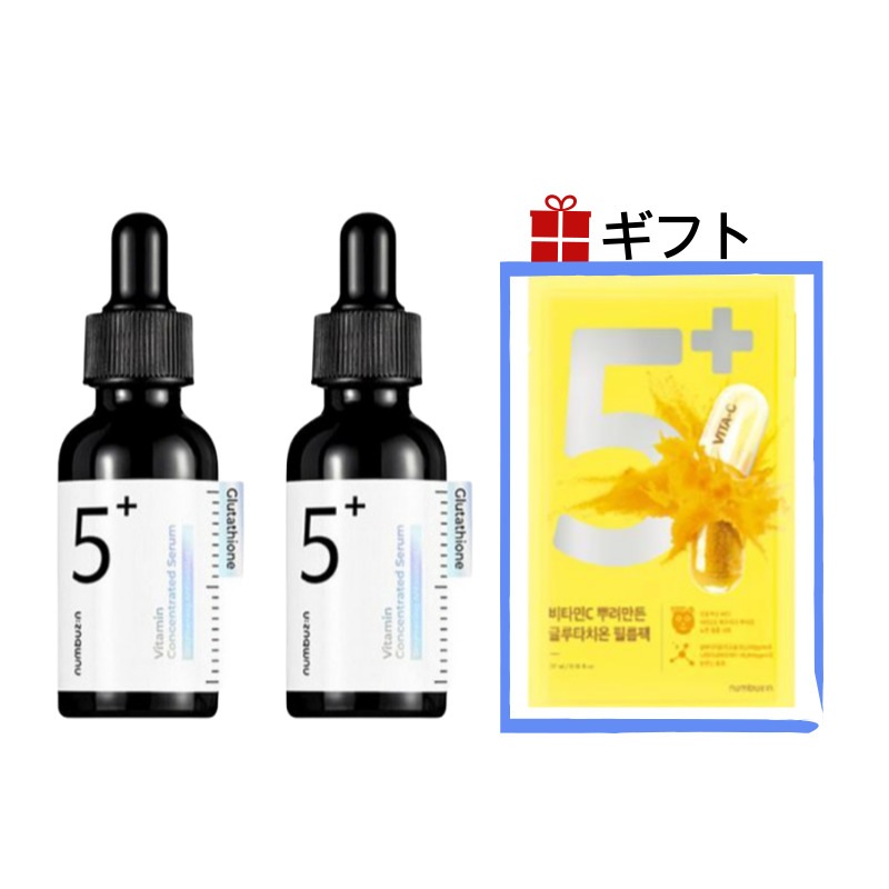 グルタチオン氏 痕跡 5番 アンプル ショット 30ml 1 + 1 / マスクパック 贈呈