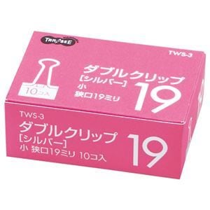 （まとめ） TANOSEE ダブルクリップ 小 口幅19mm シルバー 1セット（100個：10個10箱） 10セットクリップ・結束用品