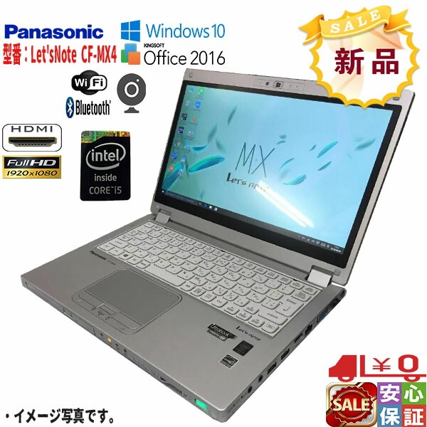 新品同様 ビジネス Windows10 フルHD Panasonic LetsNote CF-MX4 Core i5 5300U 4GB SSD 128GB 12.5型 DVDマルチ タッチ機能