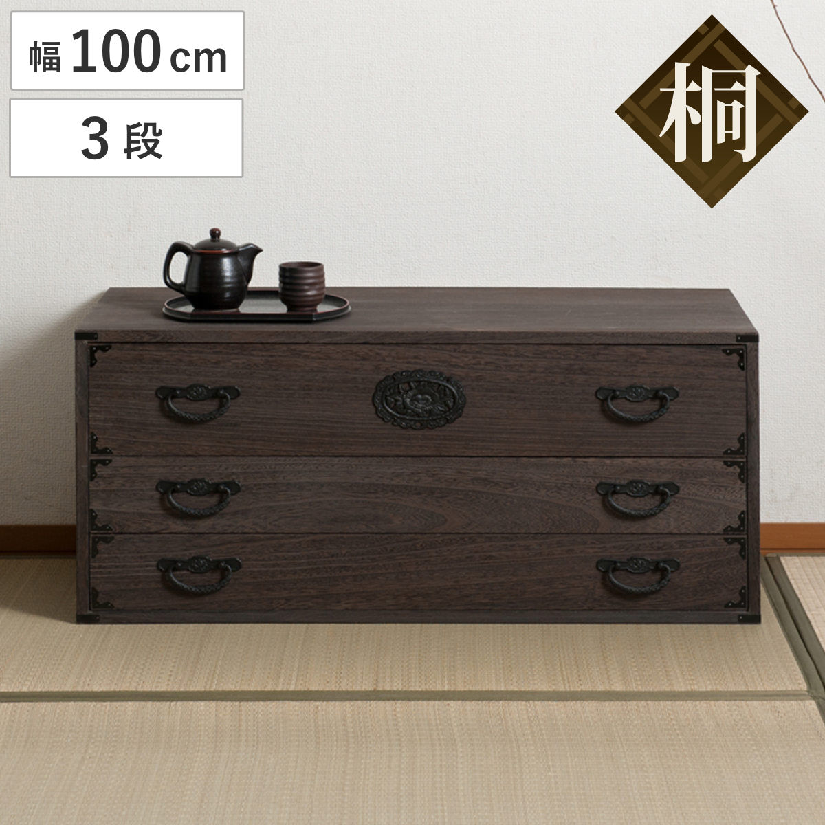 焼桐タンス 3段 民芸調 桐箪笥 日本製 幅100cm 桐タンス タンス たんす 箪笥 桐たんす 完成品 チェスト 桐 和箪笥 着物収納 国産 着物 折らない 収納 衣類収納 たとう紙