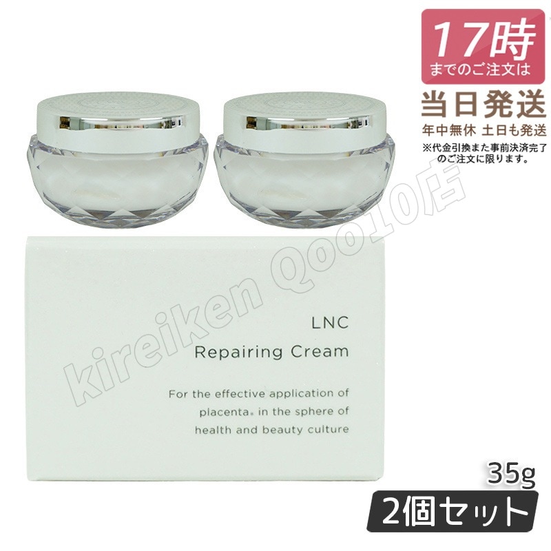 リペアリング クリーム 35g 【お得2個セット】