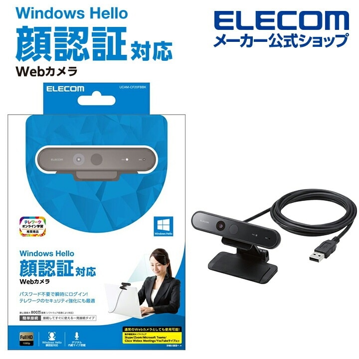 WEBカメラ PCカメラ 200万画素 マイク内蔵 Windows Hello 顔認証 ブラック UCAM-CF20FBBK