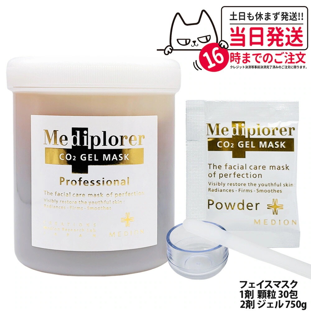 MEDIPLORER メディプローラー CO2ジェルマスク 業務用 30回 750g 顆粒 ジェル フェイスマスク フェイスパック フェイシャル 美肌 美容 うるおい エイジングケア 1/2個 送料無