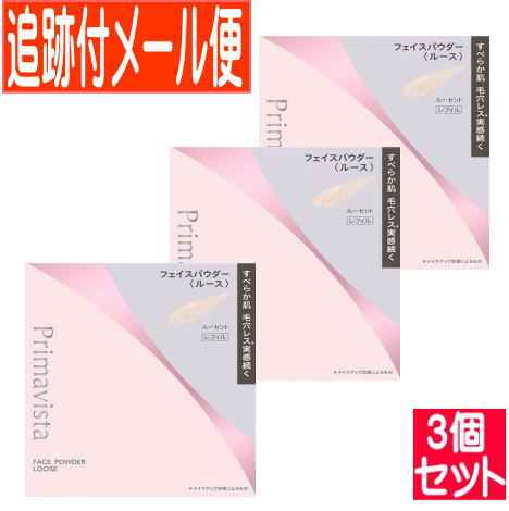 【3個セット】プリマヴィスタ スムースラスティングルースパウダー ルーセント　レフィル【メール便送料無料/3個セット】
