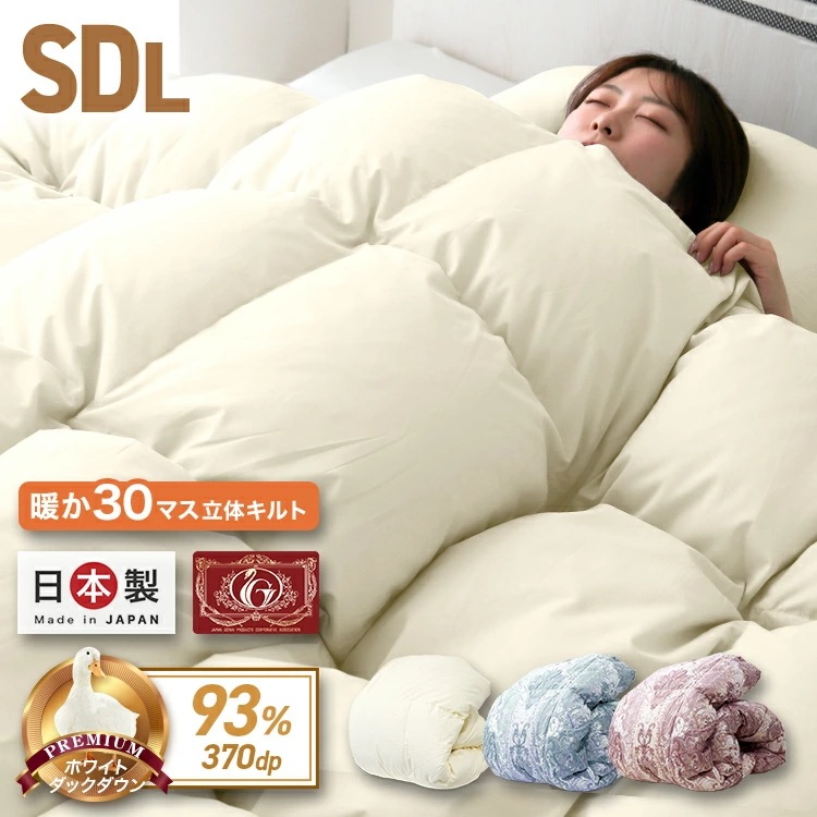 日本製 羽毛布団 セミダブル 暖かい ホワイトダックダウン 93％ 暖か 30マス立体キルト エクセルゴールドラベル ダウンパワー370dp以上 おすすめ ラベル 掛け布団 セミダブル 羽毛ふとん 国