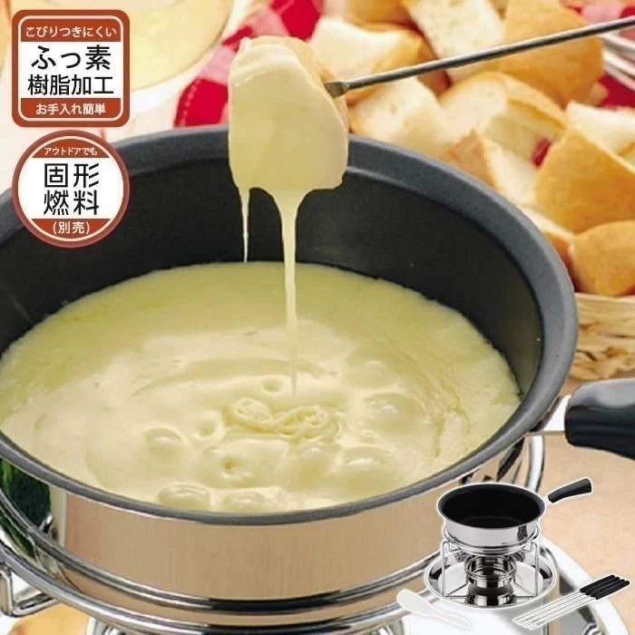 チーズフォンデュ 鍋 フォーク セット 3層底 ふっ素樹脂加工 こげつきにくい チョコレート フォン