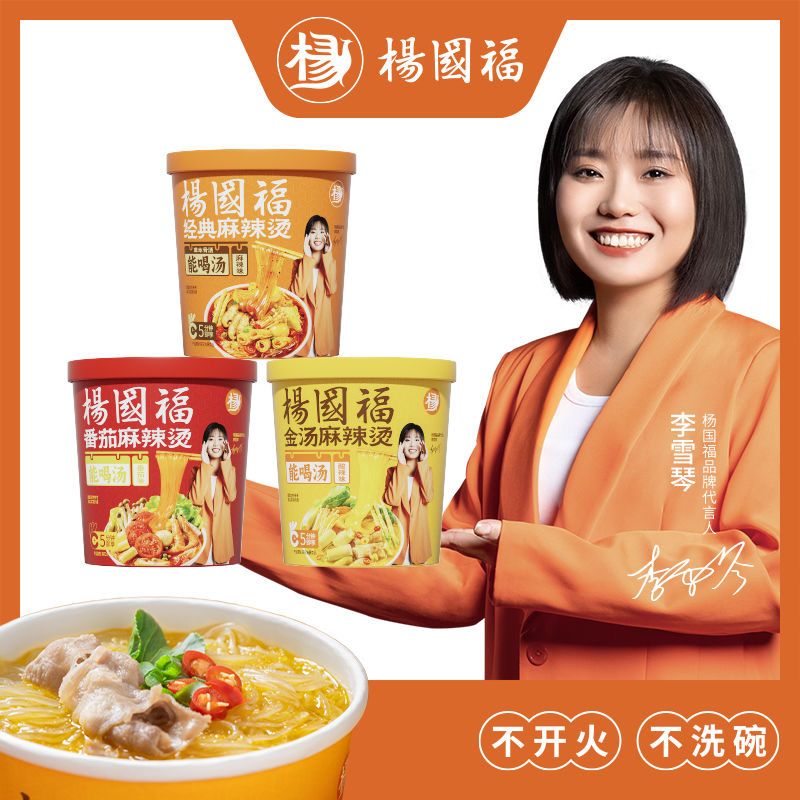 Qoo10] 3杯セット本格四川風楊国福麻辣湯マーラー