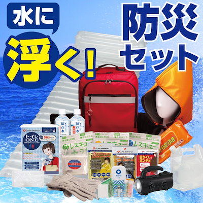 Qoo10] 防災士監修 水に浮く防災セット 防災頭巾