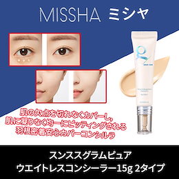ミシャ スンススグラムピュアウエイトレスコンシーラー15g 2タイプ / MISSHA Soon Soo Gram Pure Weightless Concealer 15g 2 Type / 韓国