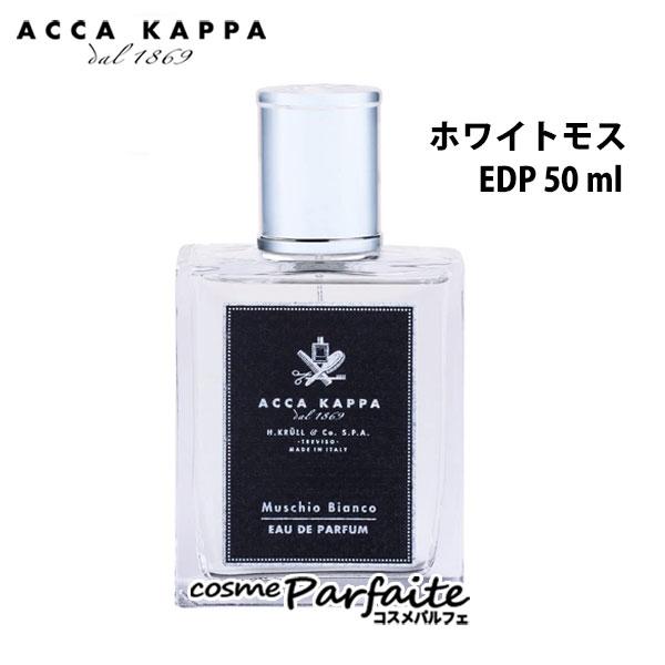 香水ユニセックス ホワイトモス オードパルファン 50ml ヤマト便
