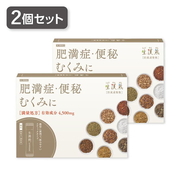 公式／第2類医薬品 生漢煎「防風通聖散」(90包入り）3箱セット