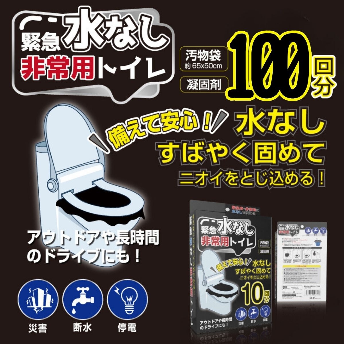簡易トイレ 防災 非常用トイレ 100回 防災セット トイレ 簡易 災害用 ポータブルトイレ 凝固剤 携帯 車
