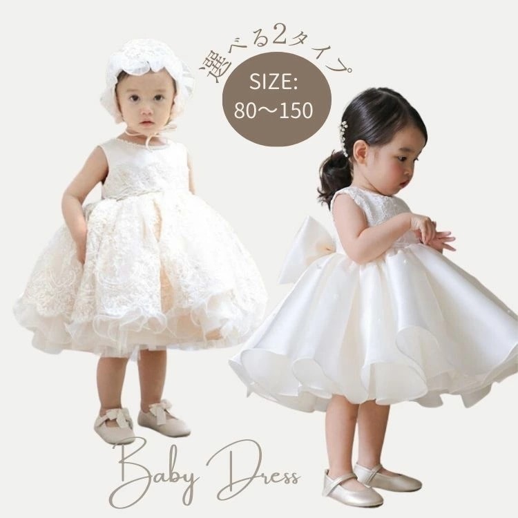 【急速出荷】子どもドレス　ベビー ドレス セレモニードレス フォーマルドレス 子供服 女の子 洋装フォマール 新生児 赤ちゃんドレス リボン ノースリーブ 出産祝い お宮参り お祭り 花見 退院着 結 4,750円