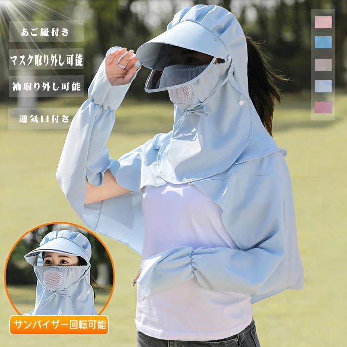つば広帽子 ラッシュガード 旅行 庭仕事用 プレゼント 母の日 UVカットハット 日焼け防止 紫外線対策用ハット 帽子 日よけ帽子 取外し可 フェイスカバー付 サンバイザー 紫外線対策 ネックカバー