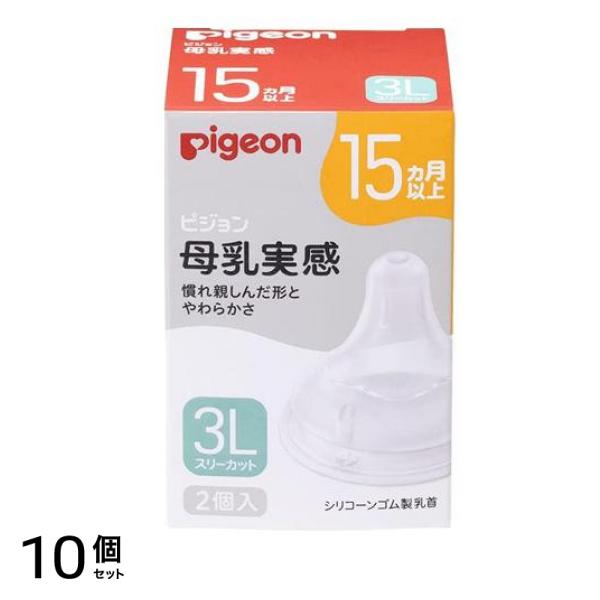 ピジョン 母乳実感 乳首 離乳完了期向け 15ヵ月以上/3Lサイズ(Y字形) 2個入 10個セット