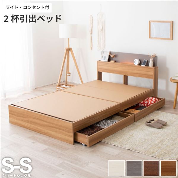棚照明付き 収納ベッド ショート シングル ベッドフレームのみ ナチュラル 組立品 [マットレス別売り] 37,452円