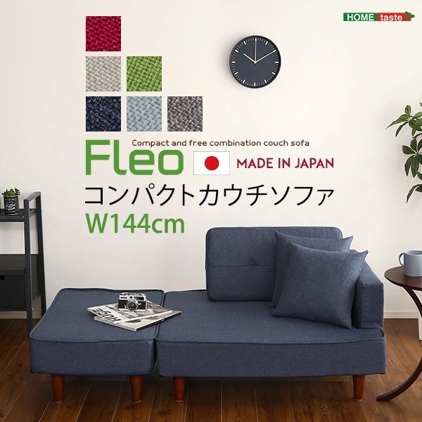 ソファ 完成品 スチール 組み合わせ自由なコンパクトカウチソファ FLEO-フレオ-カウチソファ コンパクト ポケットコイル
