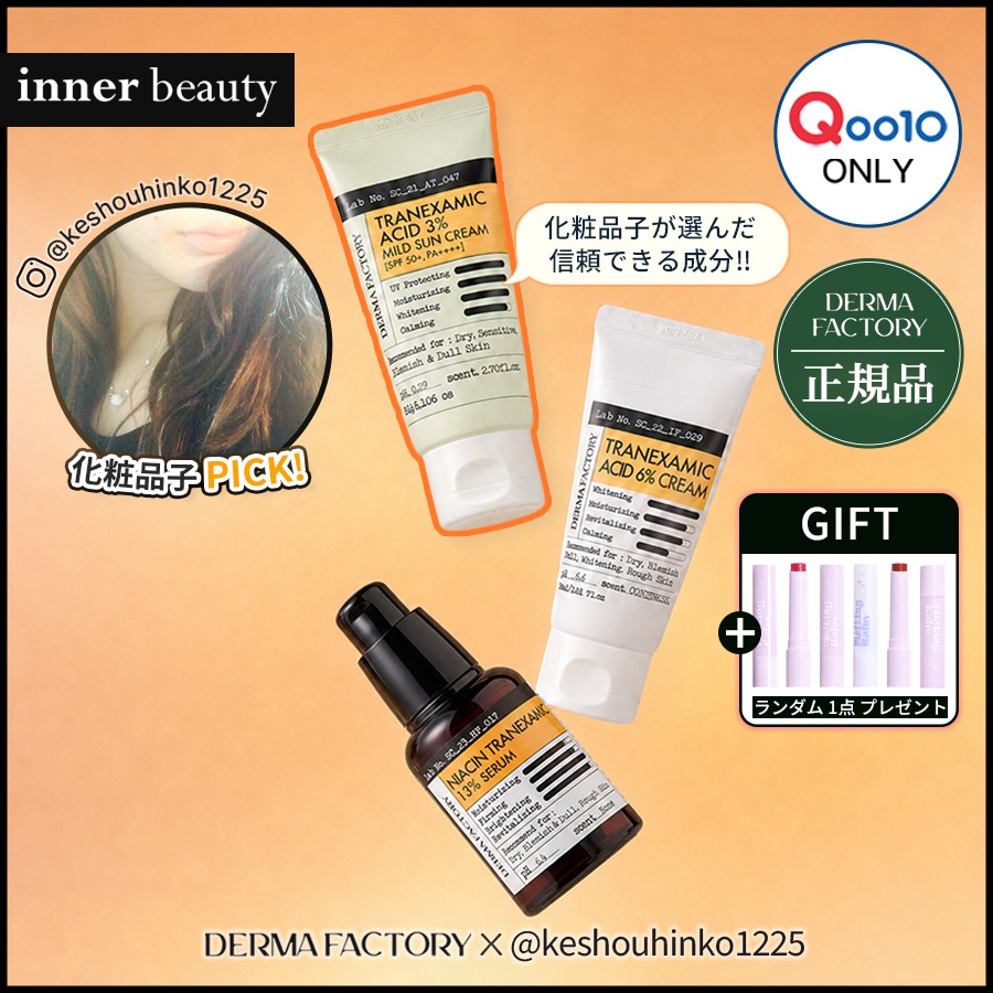 Qoo10] Derma Factory 【化粧品子 PICK!】ダーマファクトリ