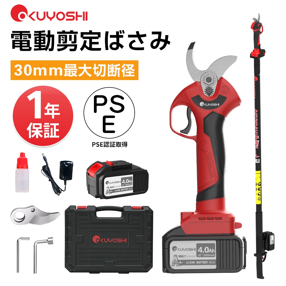 電動剪定バサミ 剪定バサミ 高枝 21V切断径30mmのコードレス充電式剪定バサミ 4段階開き角度調節可 4000mAh大容量バッテリー付き PSE認証取得済み ブラシレスモーター搭載