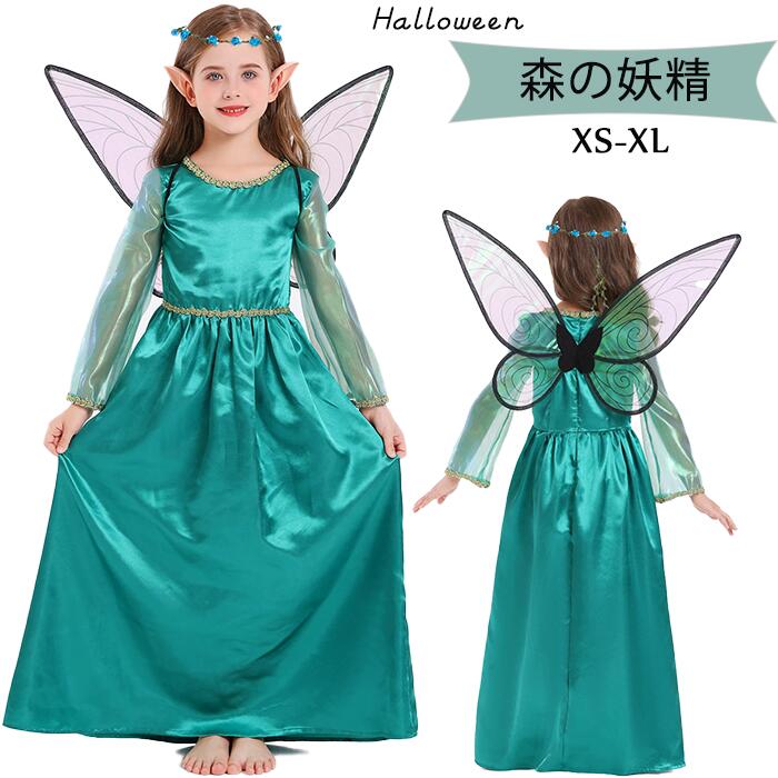 ハロウィン コスチューム 緑精霊 仙子 女子 仙女 森花仙子 エルフ 精霊 妖精 子供用 花 コスプレ パーティー ステージ衣装 お花妖精 キッズ　ワンピース お姫様 姫系 演出服 ロングワ