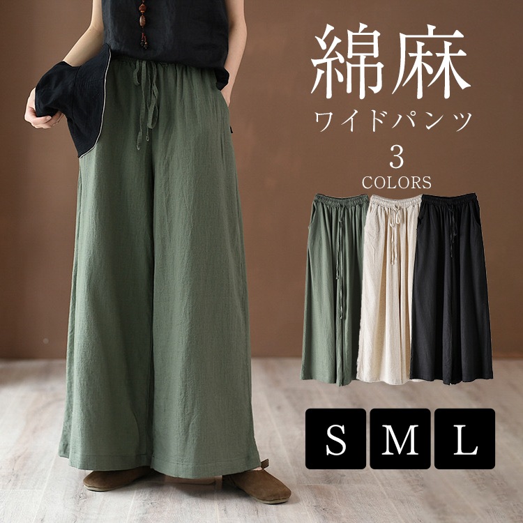 【在庫一掃セ一ル】綿麻 ワイド パンツ レディース きれいめ ワイドパンツ ガウチョパンツ イージーパンツ 女性 麻 コットンリネン スカーチョ スカンツ ウェストゴム ウェスト紐 体型カバー レディ