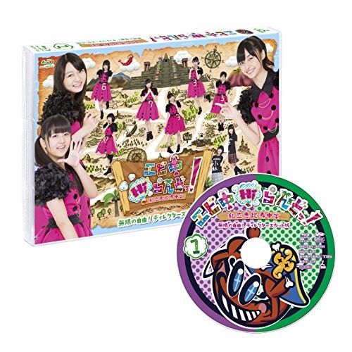 私立恵比寿中学 ／ エビ中Hiらんどっ!無限の自由!ディレクターズカット版 Vol.1(Blu-ra.. (Blu-ray) BSDP-1041