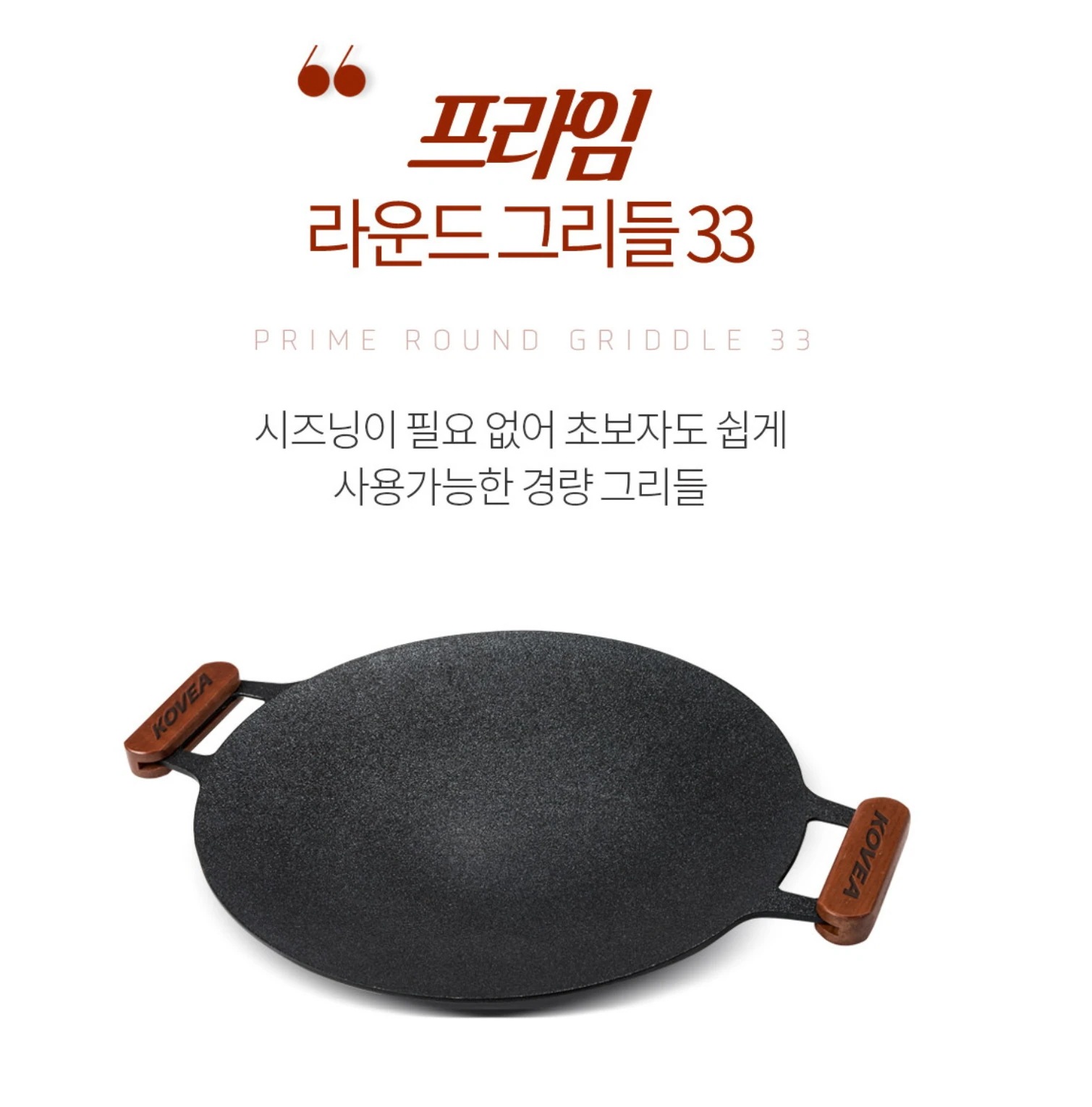 [KOVEA]29cm,33cm グリドル,グリル 韓国ピクニック キャンピン道具