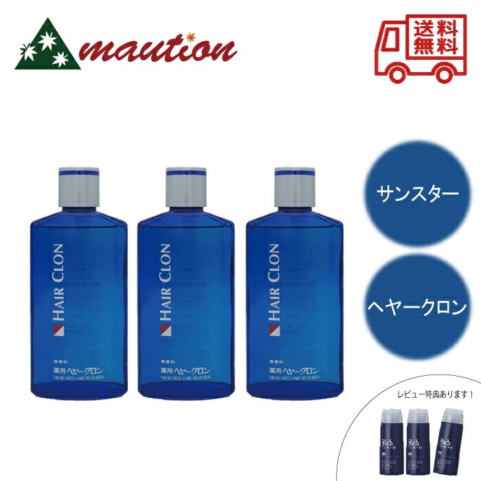薬用 ヘヤークロンM 190ｍｌ 無香料 育毛剤 3本セット