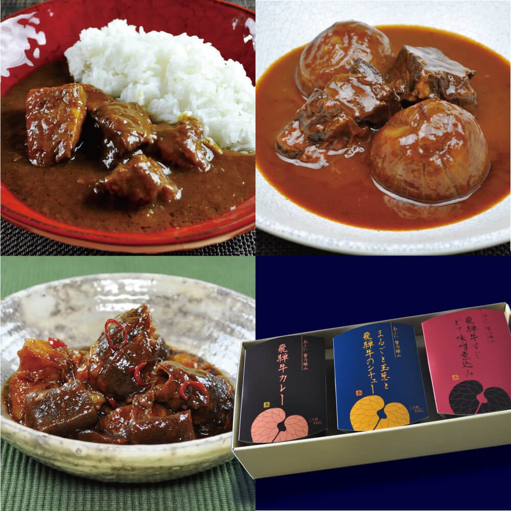 レトルト カレー 飛騨牛 シチューすじ どて 味噌煮 葵フーズディナーズ 葵 飛騨牛3種セット(カレーシチューどて
