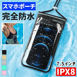 スマホ防水ケース iphone 防水スマホケース 浮く 完全防水 IPX8 7.5インチ以下機種対応 高感度タッチ TPU プール お風呂 海 スマホケース 防水ケース