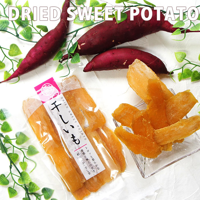 干し芋 茨城 ほしいも 紅はるか 130g×20袋 箱買 箱 国産 無添加 干しいも 干し芋 ドライフルーツ 芋 スイーツ ギフト 無着色 無香料 ラッピング不可