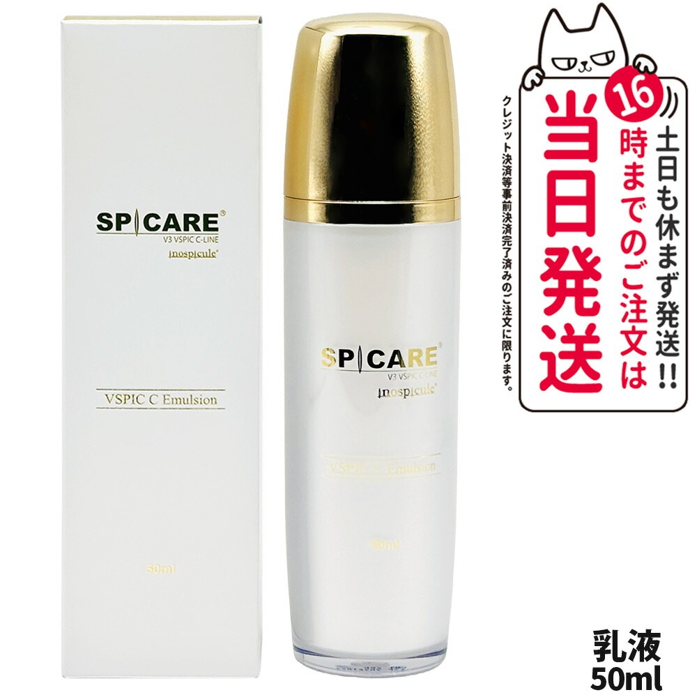 【ロットNoありの正規品】 V3 スピケア Vスピック Cエマルジョン 50ml 韓国製 乳液 スキンケア 保湿 うるおい ビタミンC ブイスピック SPCARE VSPIC C Emulsion