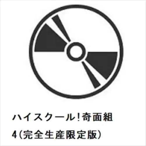【BLU-R】ハイスクール!奇面組 4(完全生産限定版)