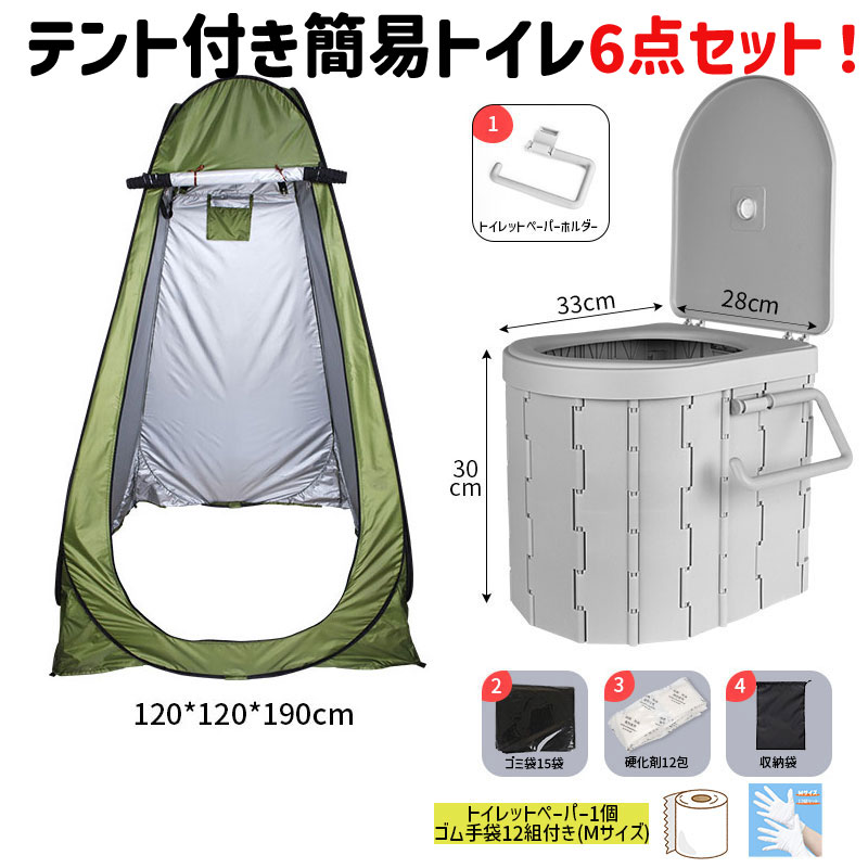 【6点セット】簡易トイレ テント セット ポータブルトイレ 非常用トイレ 防災用トイレ