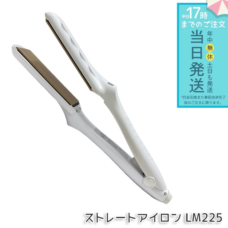 絹女 キヌージョ KINUJO ストレートヘアアイロン ホワイト LM225 ヘアアイロン ダメージケア 220℃ プロ仕様 シルクプレート時短 ツヤ髪 うねり対策 温度調整 高速 保証1年付き