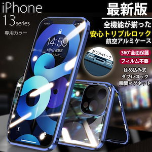 【即納】最新 iPhone13 ケース iPhone13Pro Max 完全ロック スマホケース iPhone13mini 強化ガラス 360 iPhone13Pro 全面保護 レンズ 指紋防止