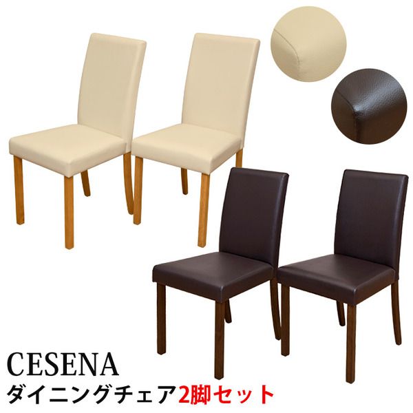 ダイニングチェア 2脚セット 幅43cm 木製脚付き