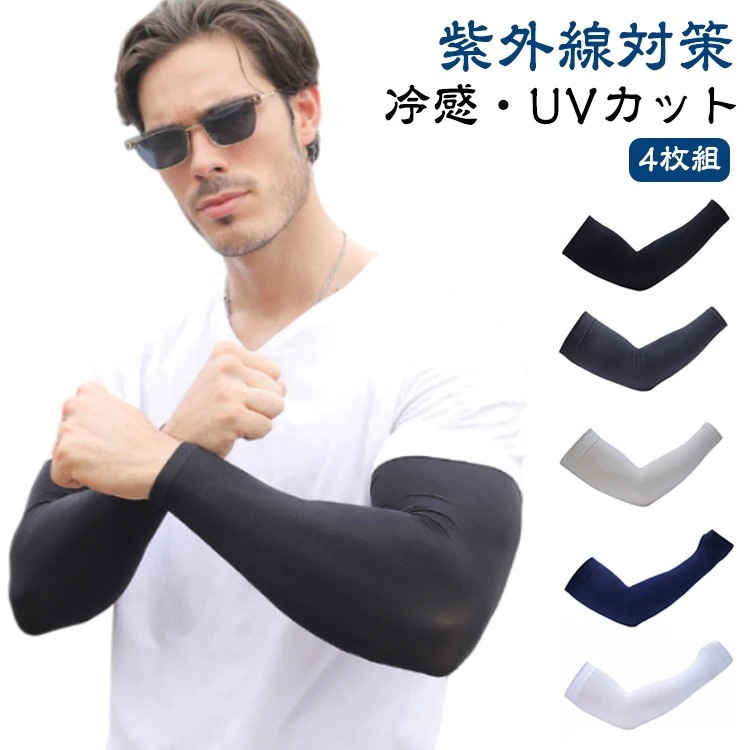 【20点セット】無料2双セット UVカット アームスリーブ アームカバー 大きいサイズ レディース メンズ スポーツ UVアームカバー ゴルフ 運転 自転車 無地 腕カバー タトゥー隠し 日焼け防止