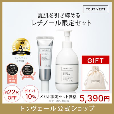 Qoo10] トゥヴェール 【準備中】 レチノール限定2点セット＋G