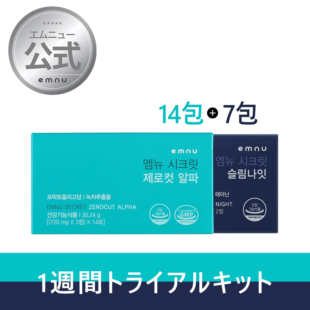 [公式ショップ]シークレットゼロカットアルファ(14包) +スリムナイト(7包) 1週間トライアルキット/カテキン/プラクトオリゴ糖/ L-テアニン / コレウスフォルスコリエキス /ダイエットサプリ