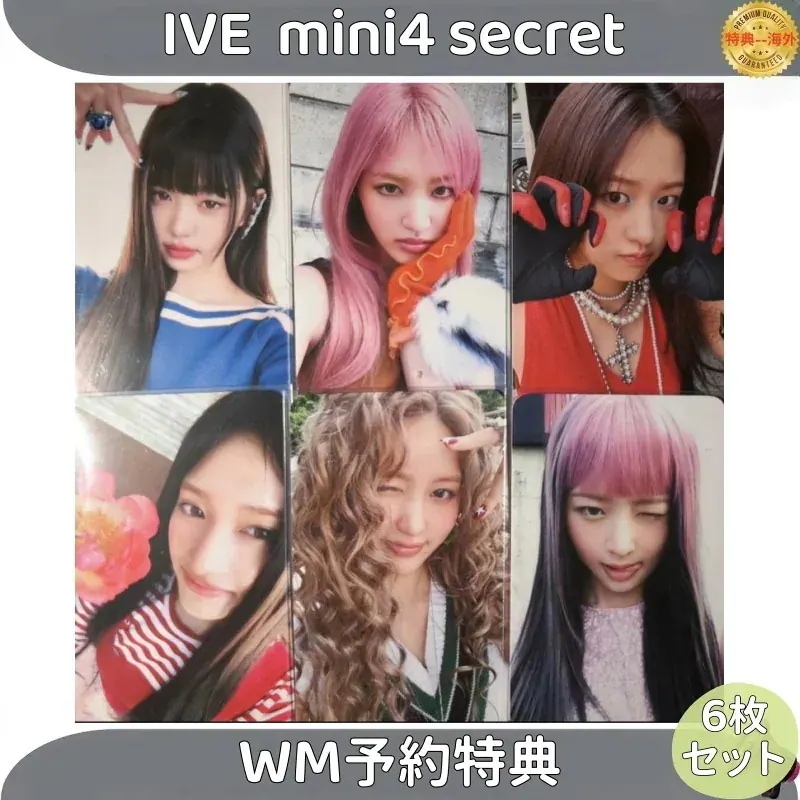 【最短当日発送】IVE mini4 secret WM予約特典 6枚セット