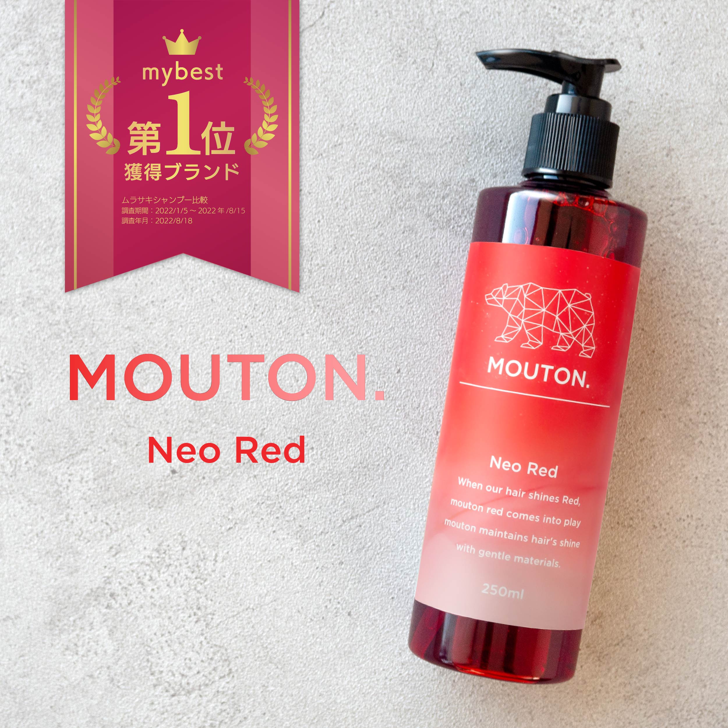 Qoo10] MOUTON 美容室専売品 ネオレッドシャンプー 25 : ヘア