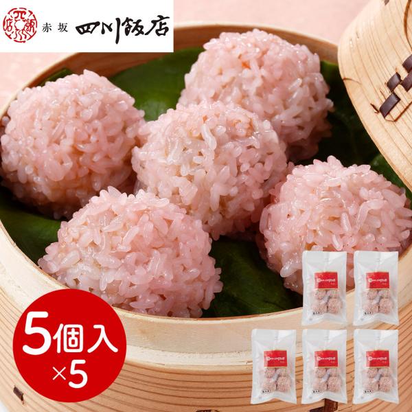 東京 「赤坂四川飯店」監修 珍珠丸子5袋セット
