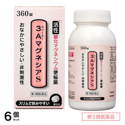 第３類医薬品 3AマグネシアS 活性酸化マグネシウム便秘薬 360錠 6個セット
