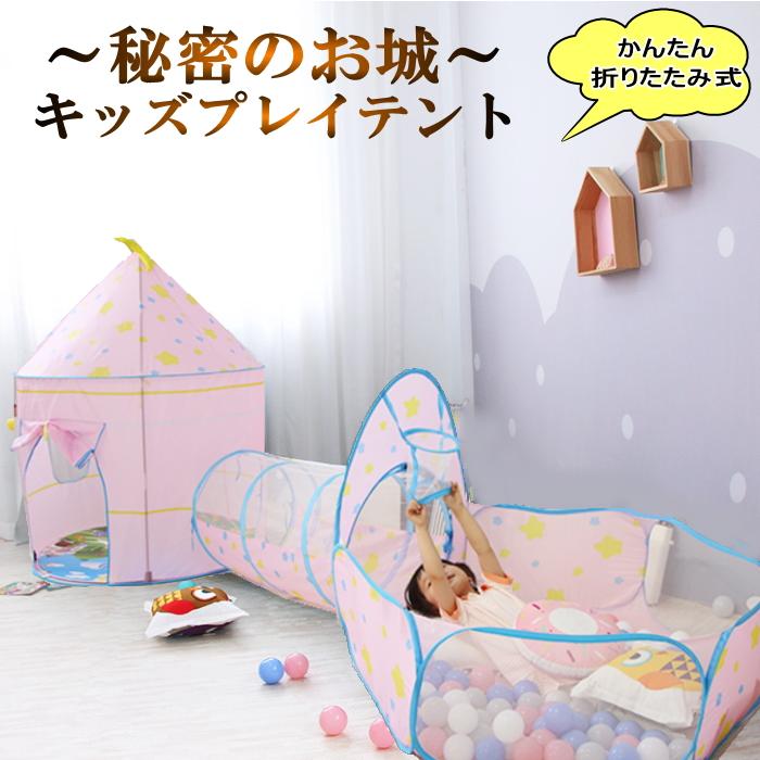 キッズテント ボールプール トンネル プリンセス バスケットゴール テントハウス 子ども おしゃれ 女の子 星 ハウス ボールハウス ワンタッチ 20c9-2
